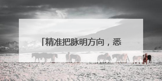精准把脉明方向，悉心指导促发展 成都经实中迎调研指导